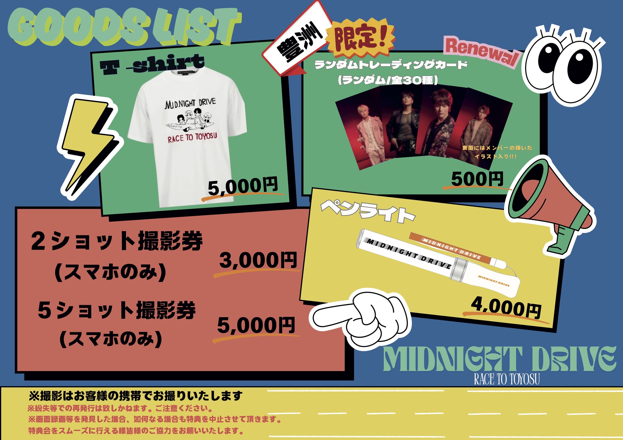 MIDNIGHT DRIVE RACE TO TOYOSU -Beyond the PIT- グッズラインナップ