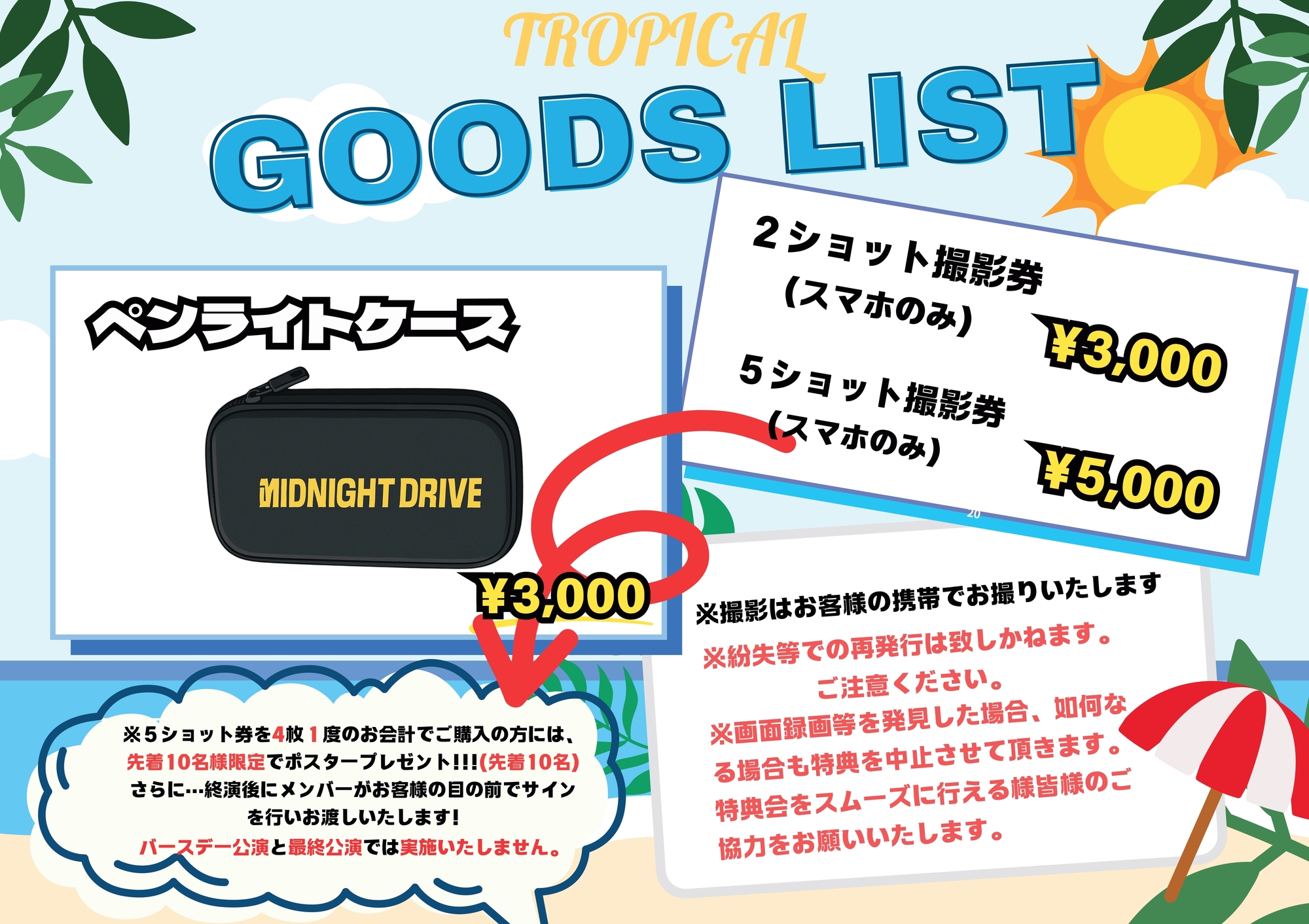 MIDNIGHT DRIVE LIVE EVENT 『TROPICAL』グッズラインナップ