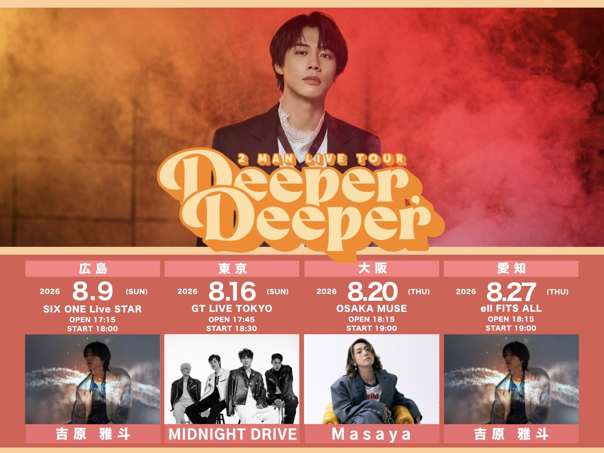 手島章斗2MAN LIVE TOUR 「Deeper,Deeper」に出演決定！ | MIDNIGHT